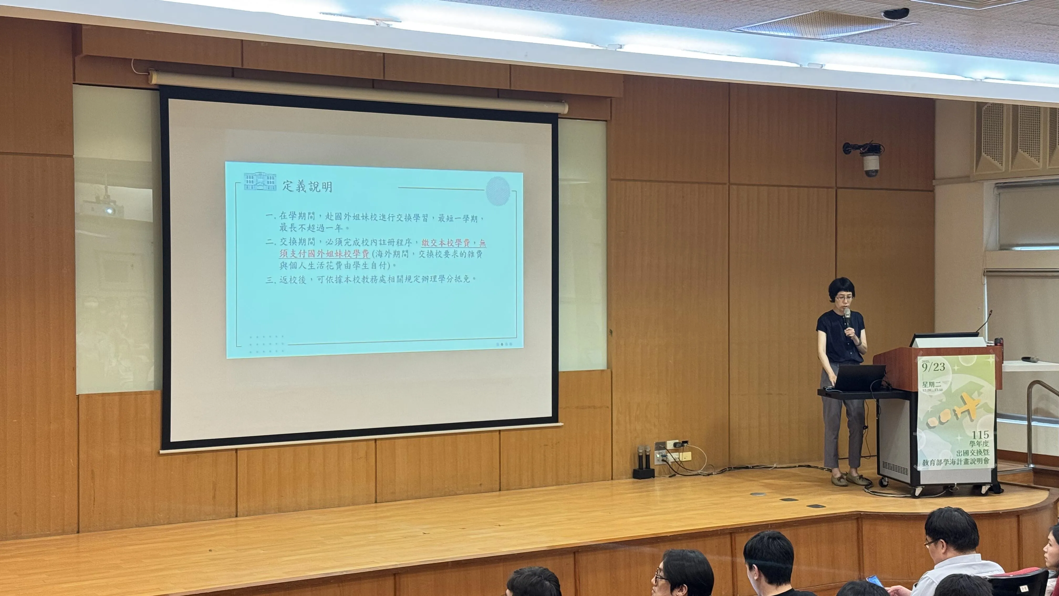 114年9月25日 出國交換暨學海計畫說明會 第6張
