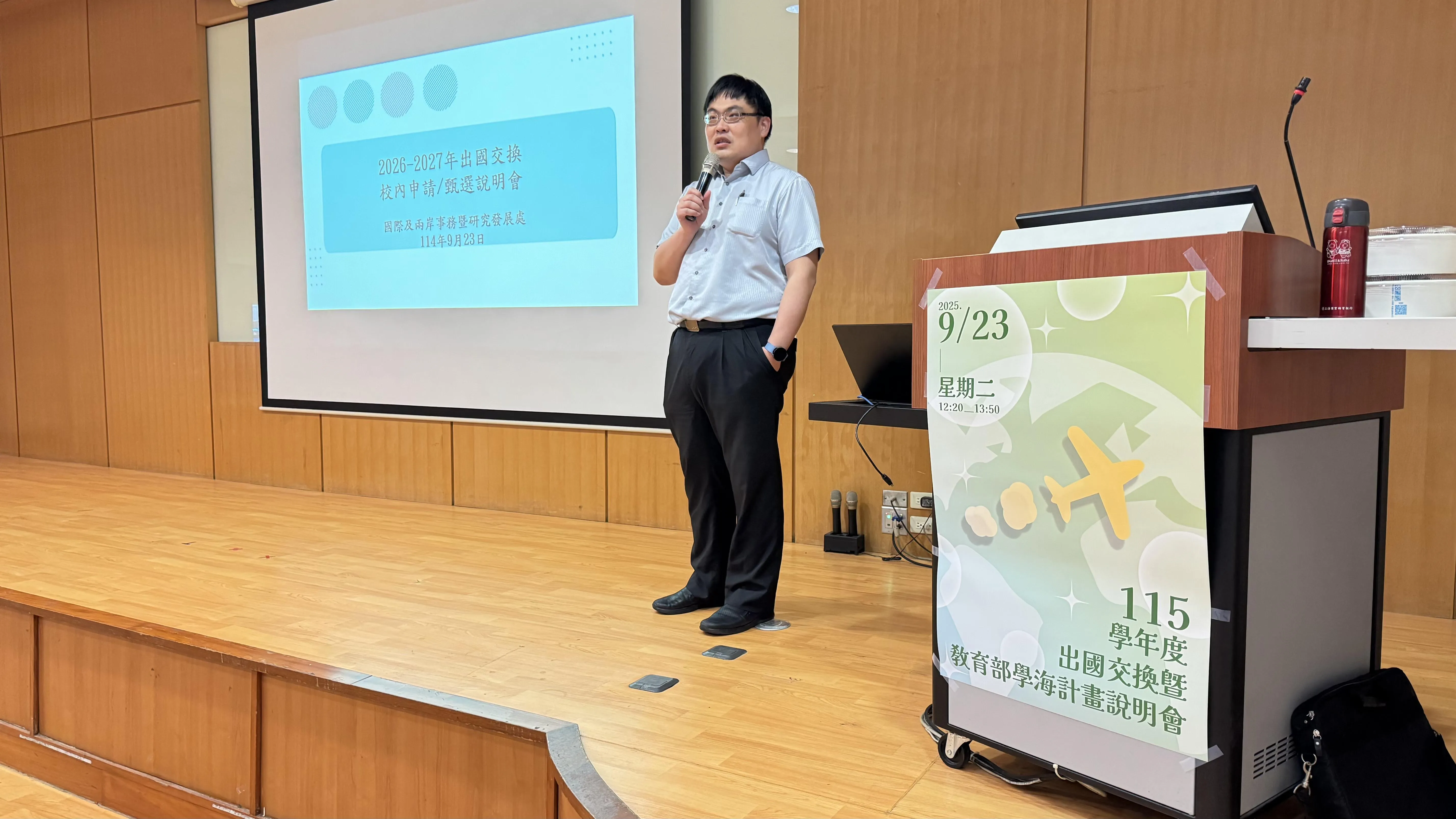 114年9月25日 出國交換暨學海計畫說明會 第1張